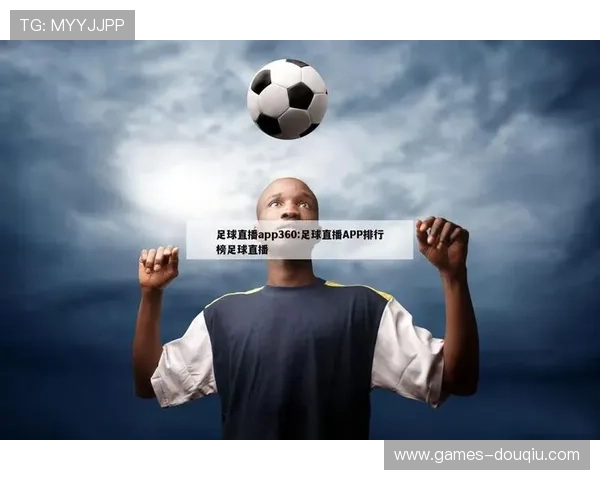 斗球体育直播app电脑版下载方法及常见问题解决方案全面解析